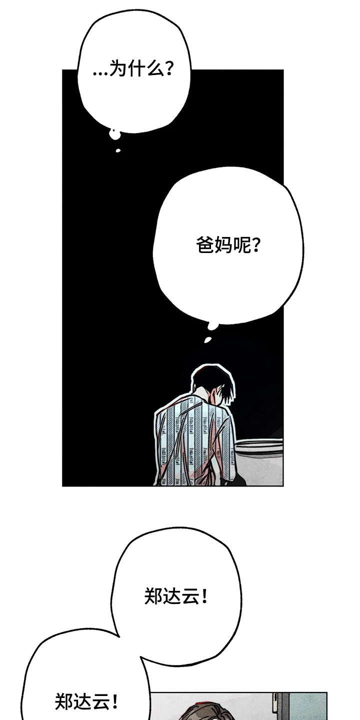 《凝视R》漫画最新章节第76章：自我对话免费下拉式在线观看章节第【34】张图片