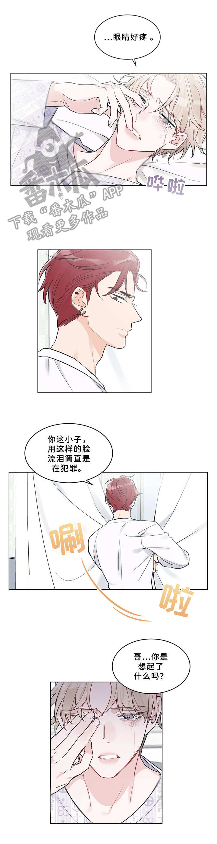 《单色谣言》漫画最新章节第10章：烂摊子免费下拉式在线观看章节第【11】张图片