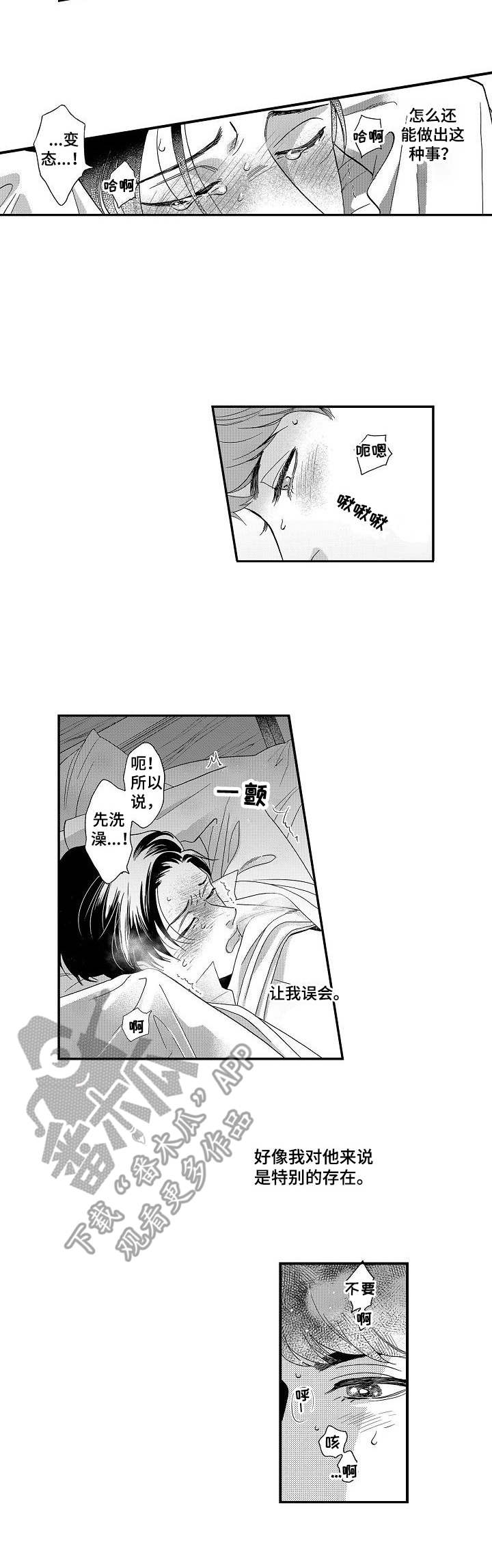 《三森的口腔》漫画最新章节第8章：特别的存在免费下拉式在线观看章节第【1】张图片