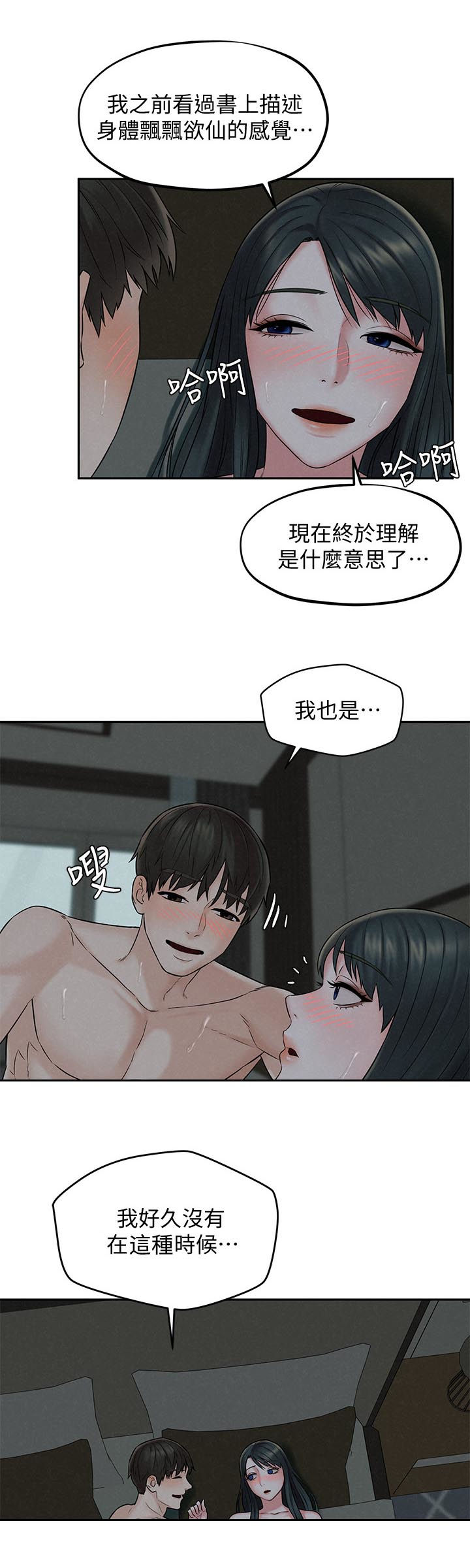 《旅途解放》漫画最新章节第24章：男子气概免费下拉式在线观看章节第【3】张图片