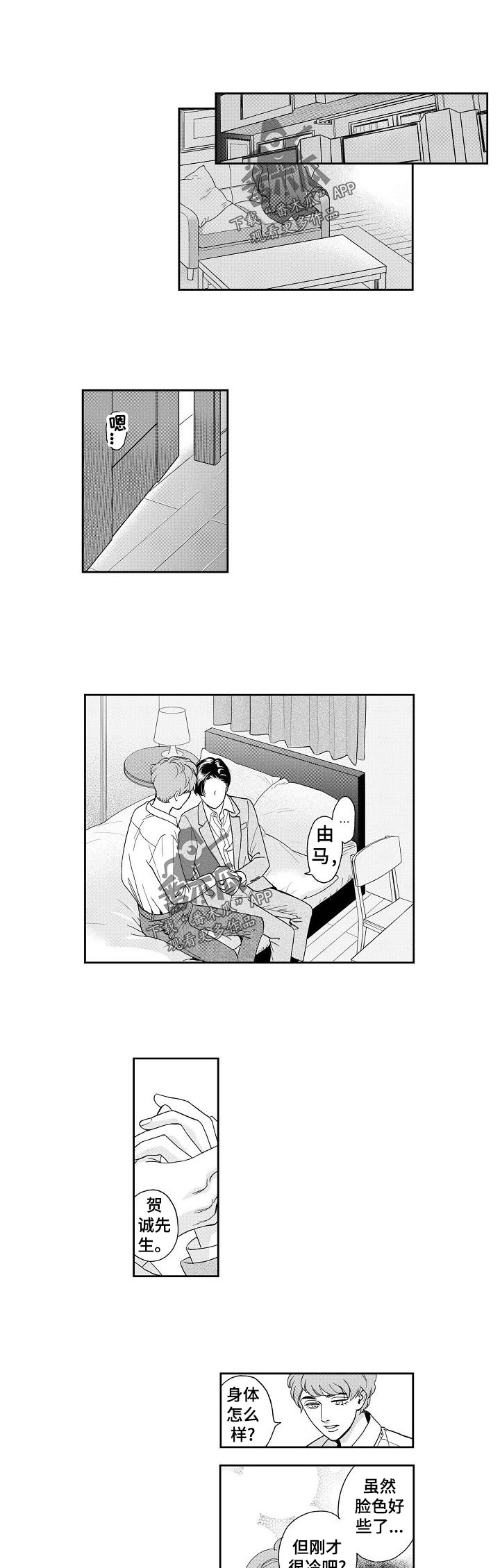 《三森的口腔》漫画最新章节第31章：告白免费下拉式在线观看章节第【6】张图片