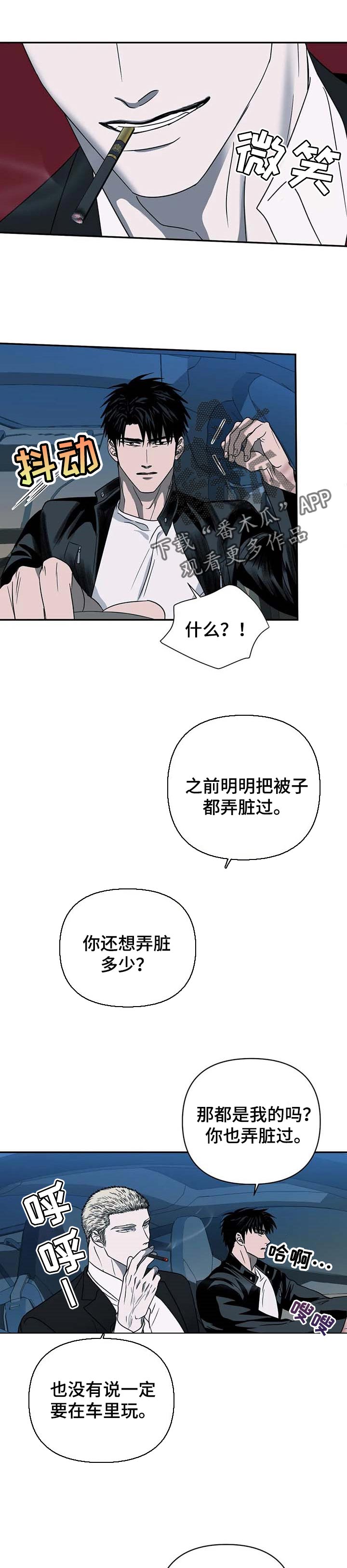 《一线之间》漫画最新章节第42章：温柔对待免费下拉式在线观看章节第【5】张图片