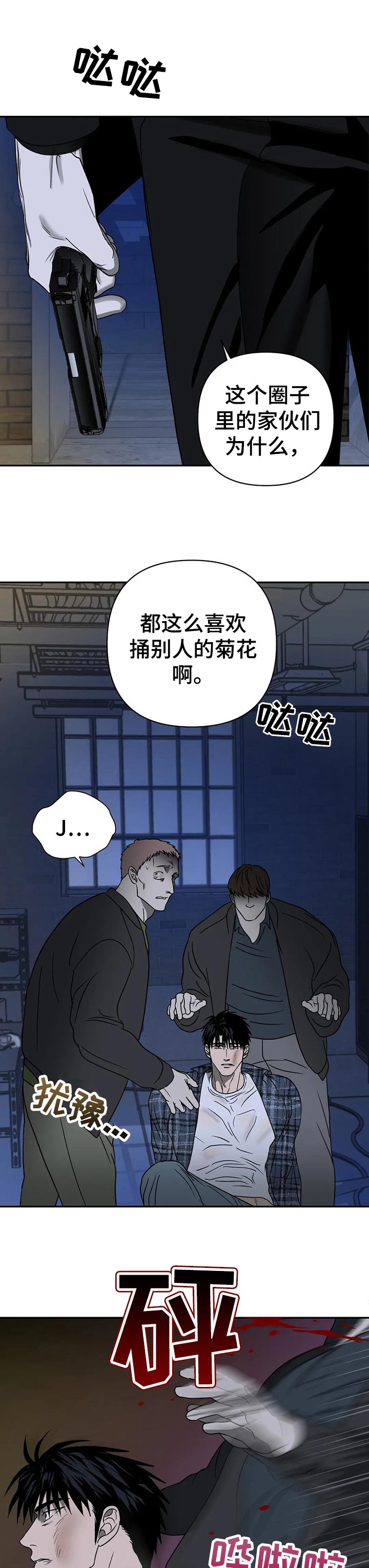 《一线之间》漫画最新章节第32章：危险的家伙免费下拉式在线观看章节第【9】张图片