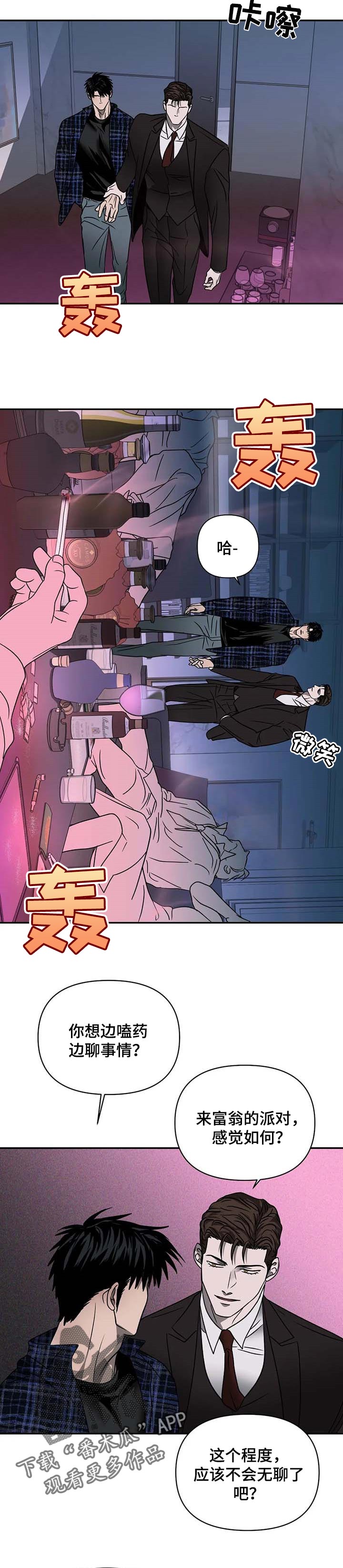 《一线之间》漫画最新章节第47章：阻扰免费下拉式在线观看章节第【8】张图片