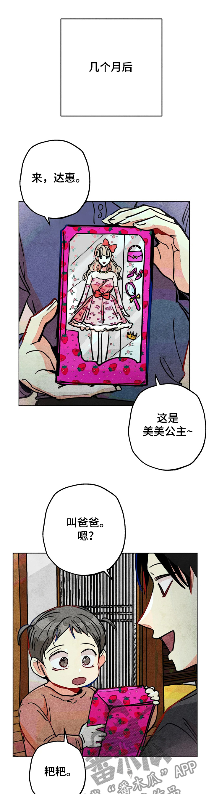 《凝视R》漫画最新章节第72章：达云的出生免费下拉式在线观看章节第【11】张图片