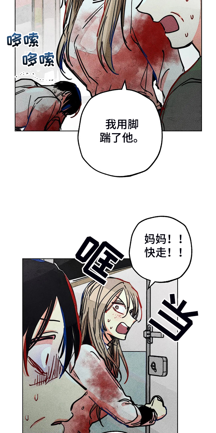 《凝视R》漫画最新章节第104章：怎么能这样对我免费下拉式在线观看章节第【21】张图片