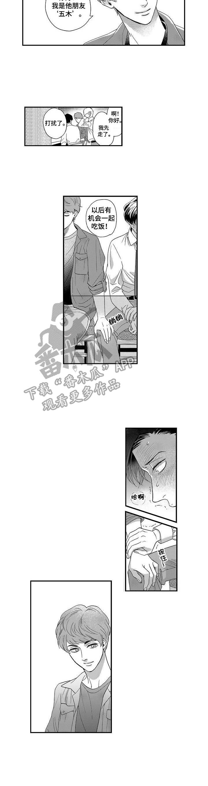 《三森的口腔》漫画最新章节第8章：特别的存在免费下拉式在线观看章节第【5】张图片