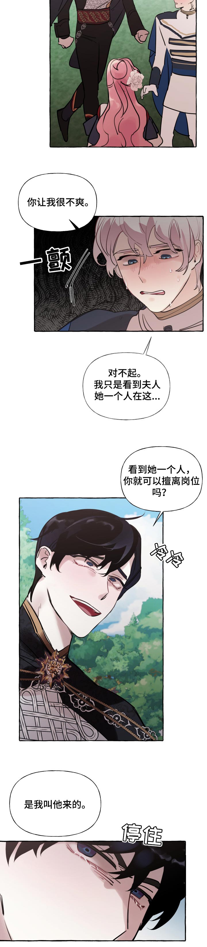 《盛情邀约》漫画最新章节第39章：限度免费下拉式在线观看章节第【2】张图片