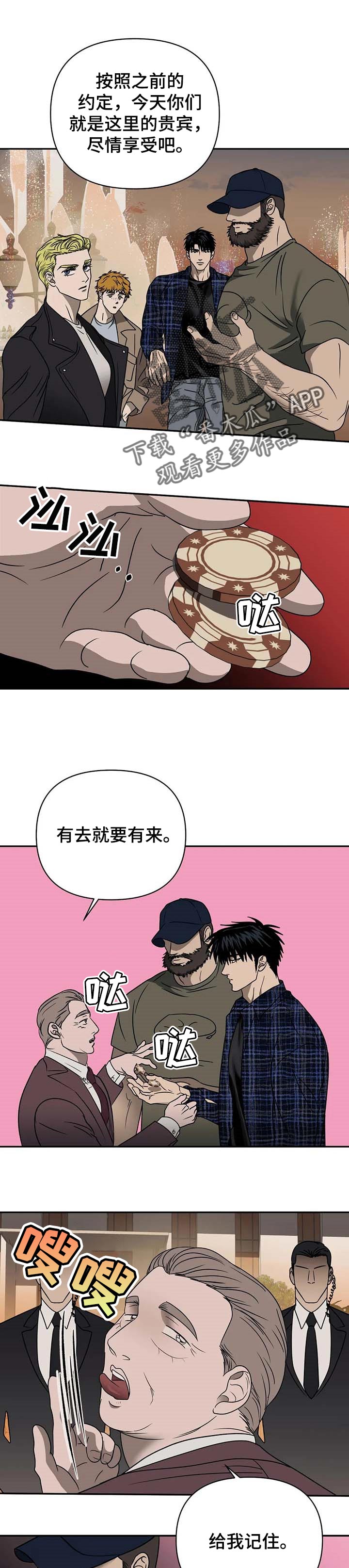 《一线之间》漫画最新章节第44章：无礼免费下拉式在线观看章节第【8】张图片