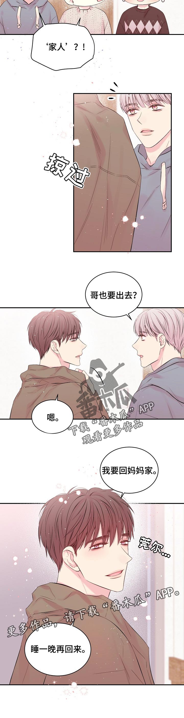 《Hold住娱乐圈》漫画最新章节第42章：回家免费下拉式在线观看章节第【1】张图片