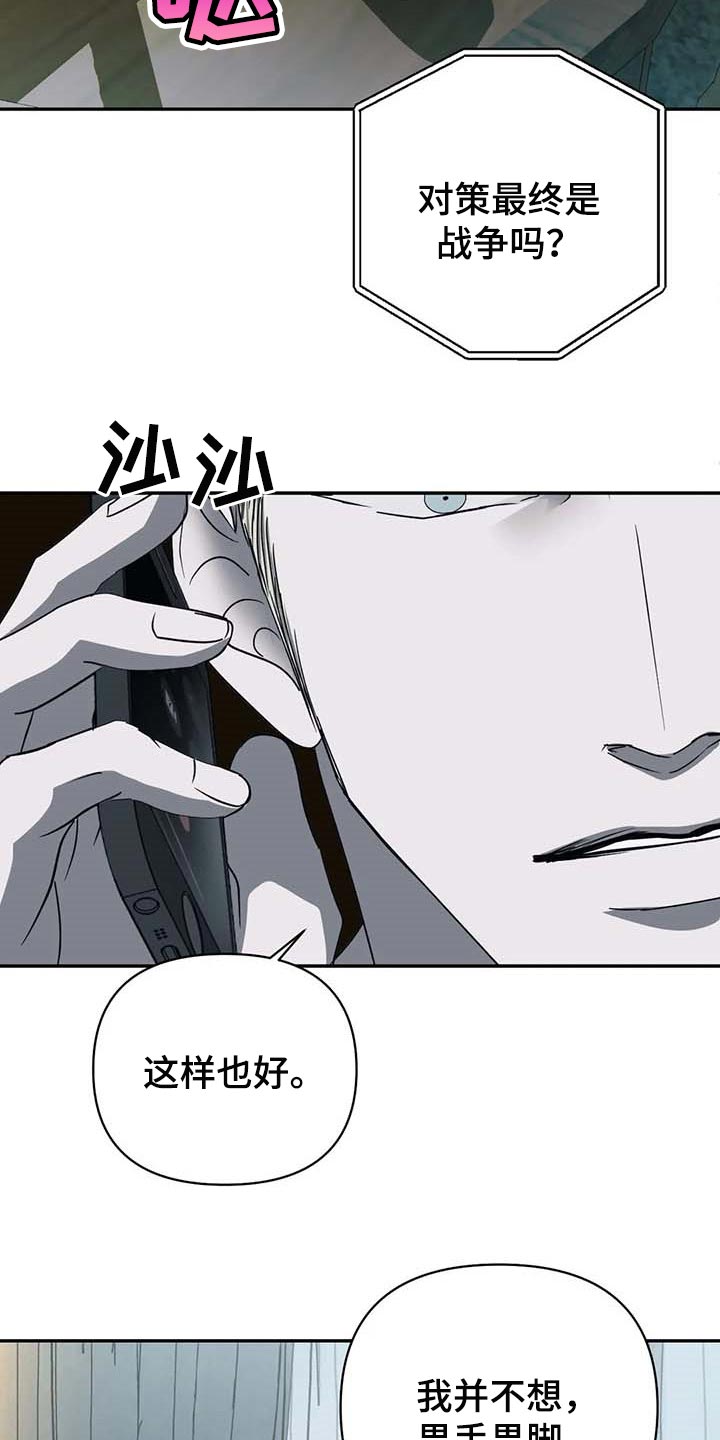 《一线之间》漫画最新章节第51章：偷听完了吗？免费下拉式在线观看章节第【9】张图片