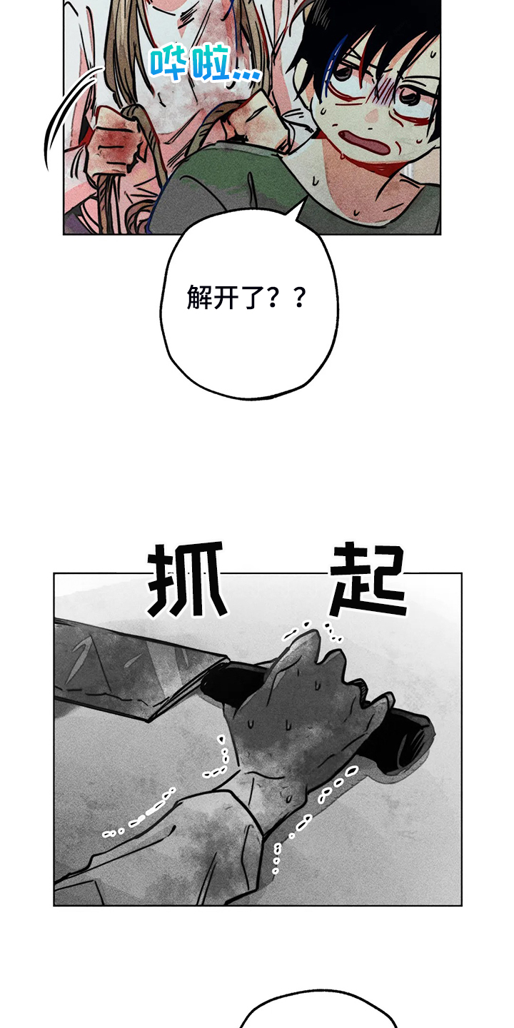 《凝视R》漫画最新章节第104章：怎么能这样对我免费下拉式在线观看章节第【23】张图片