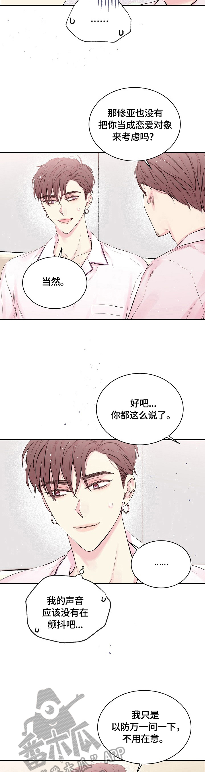 《Hold住娱乐圈》漫画最新章节第18章：偷偷见面免费下拉式在线观看章节第【8】张图片