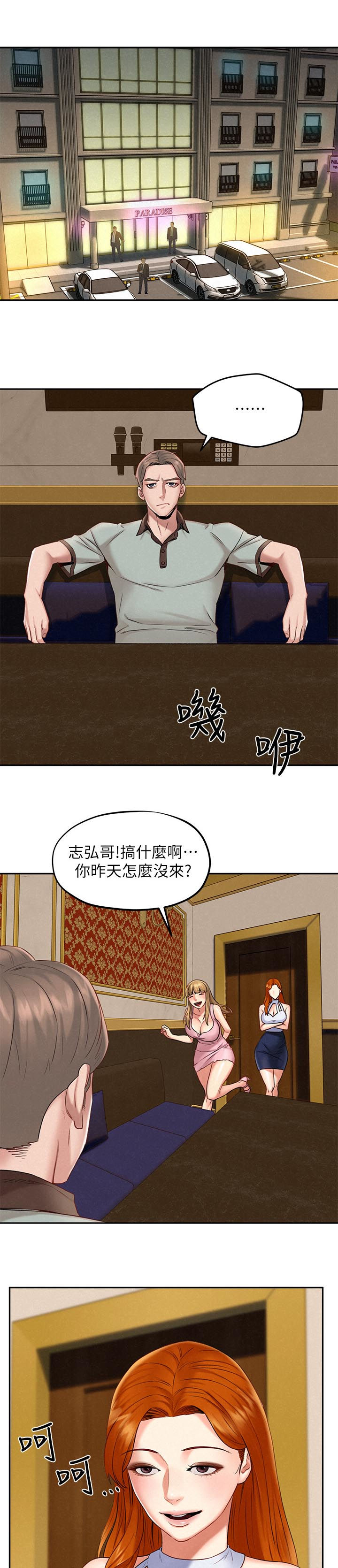 《旅途解放》漫画最新章节第29章：承诺免费下拉式在线观看章节第【5】张图片