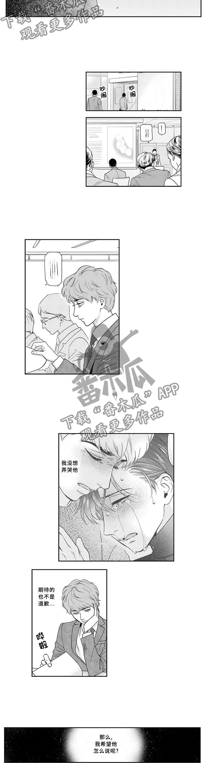 《三森的口腔》漫画最新章节第26章：醒悟免费下拉式在线观看章节第【10】张图片