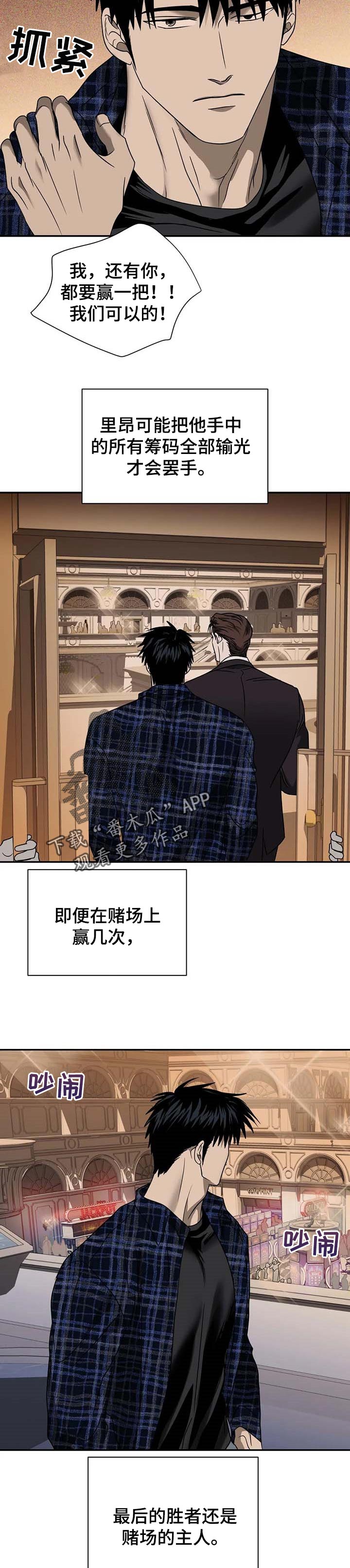 《一线之间》漫画最新章节第46章：计划之外的情况免费下拉式在线观看章节第【7】张图片