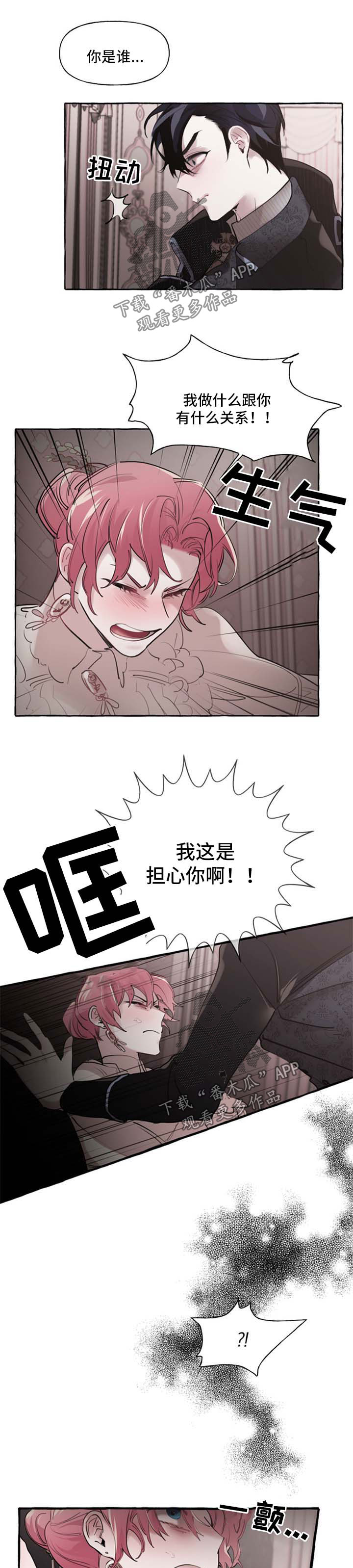 《盛情邀约》漫画最新章节第26章：认不出来免费下拉式在线观看章节第【4】张图片