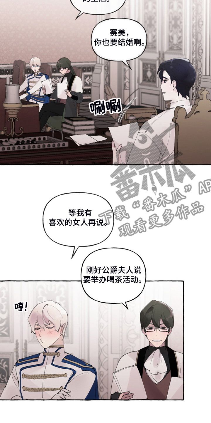 《盛情邀约》漫画最新章节第88章：【番外】神奇邀请函免费下拉式在线观看章节第【15】张图片