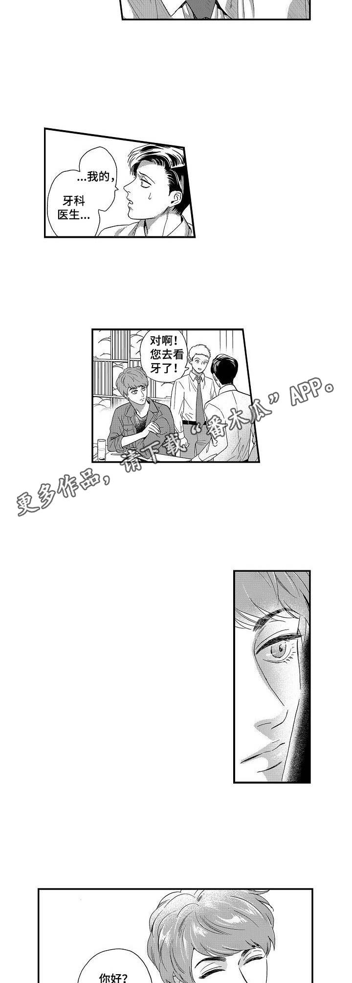 《三森的口腔》漫画最新章节第8章：特别的存在免费下拉式在线观看章节第【6】张图片