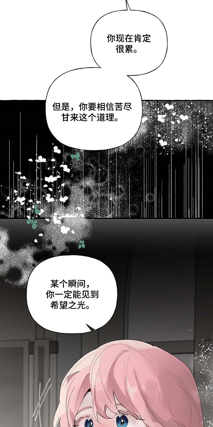 《盛情邀约》漫画最新章节第73章：【第二季】不再有留念免费下拉式在线观看章节第【16】张图片