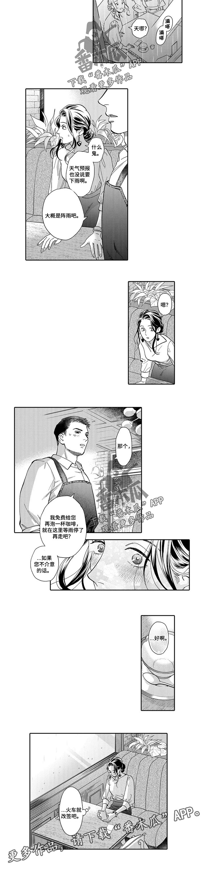 《三森的口腔》漫画最新章节第62章：改签免费下拉式在线观看章节第【1】张图片