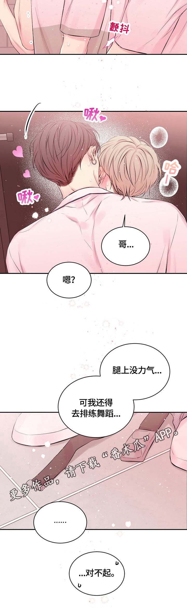 《Hold住娱乐圈》漫画最新章节第19章：无力免费下拉式在线观看章节第【4】张图片