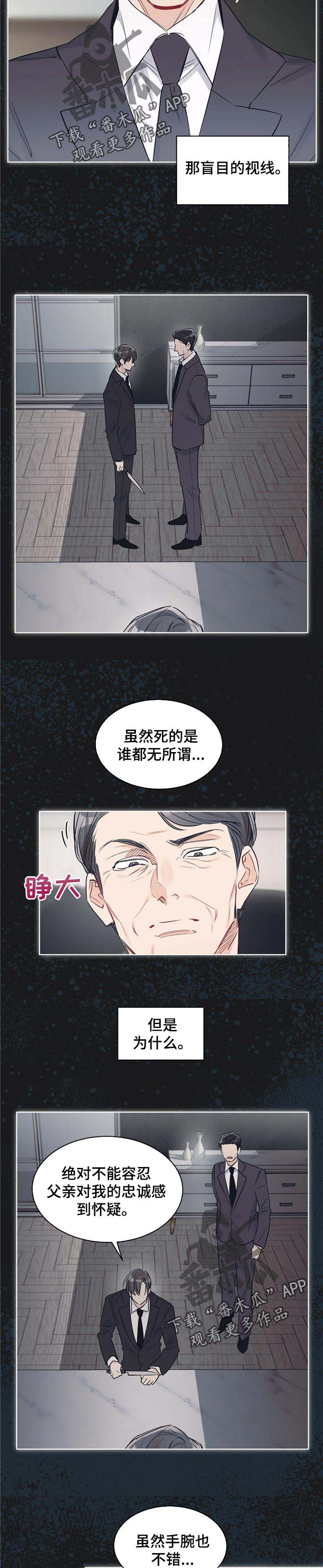 《单色谣言》漫画最新章节第26章：下雪免费下拉式在线观看章节第【3】张图片