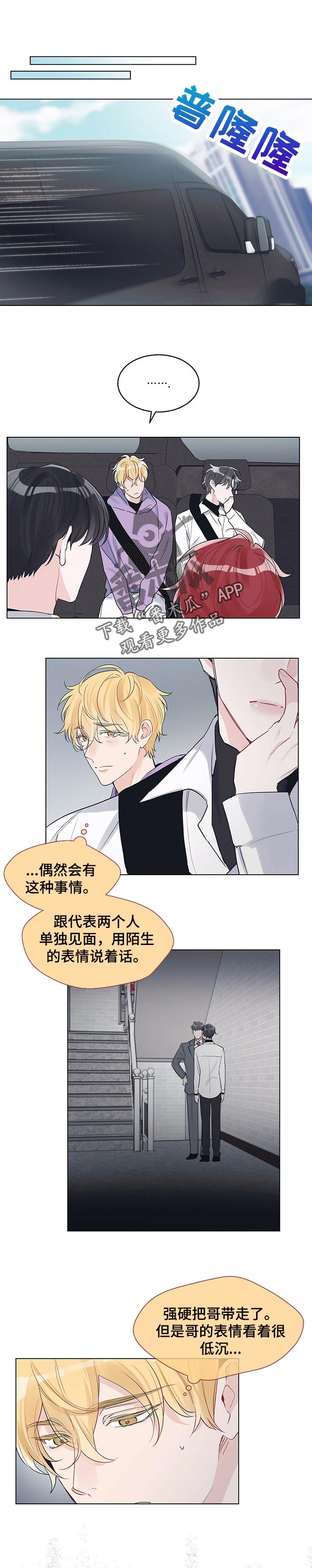 《单色谣言》漫画最新章节第20章：表里不一免费下拉式在线观看章节第【8】张图片