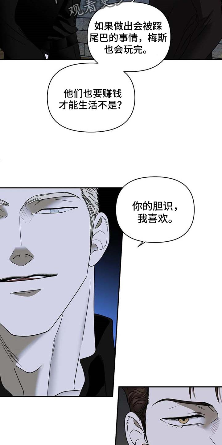 《一线之间》漫画最新章节第73章：今晚行动免费下拉式在线观看章节第【15】张图片