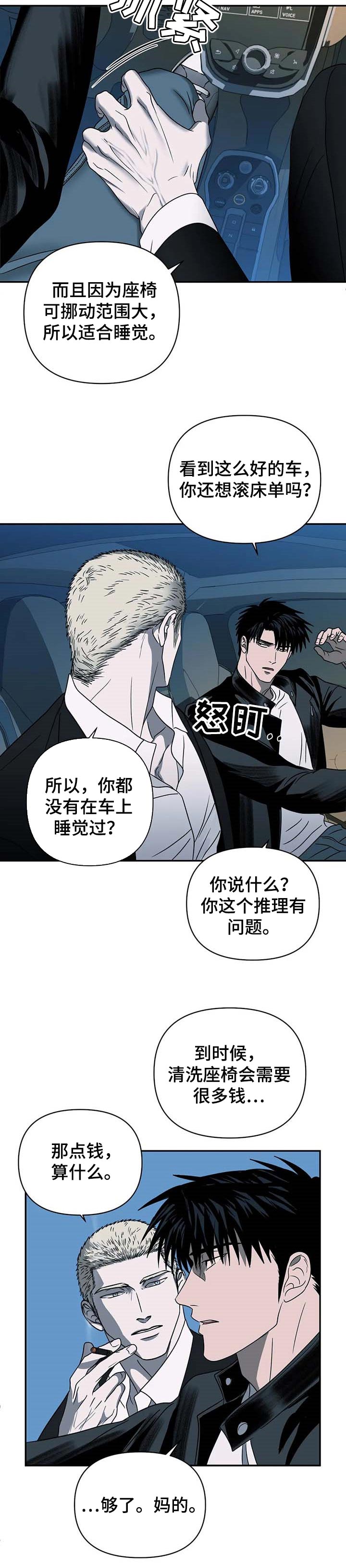 《一线之间》漫画最新章节第42章：温柔对待免费下拉式在线观看章节第【6】张图片