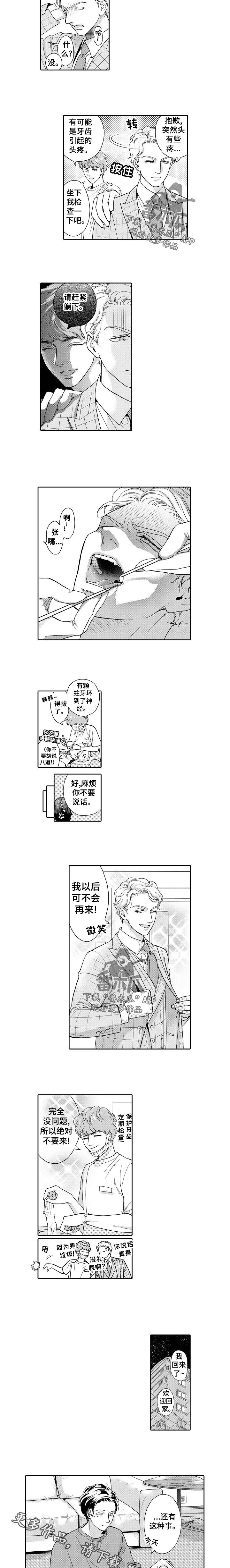 《三森的口腔》漫画最新章节第40章：介绍免费下拉式在线观看章节第【2】张图片