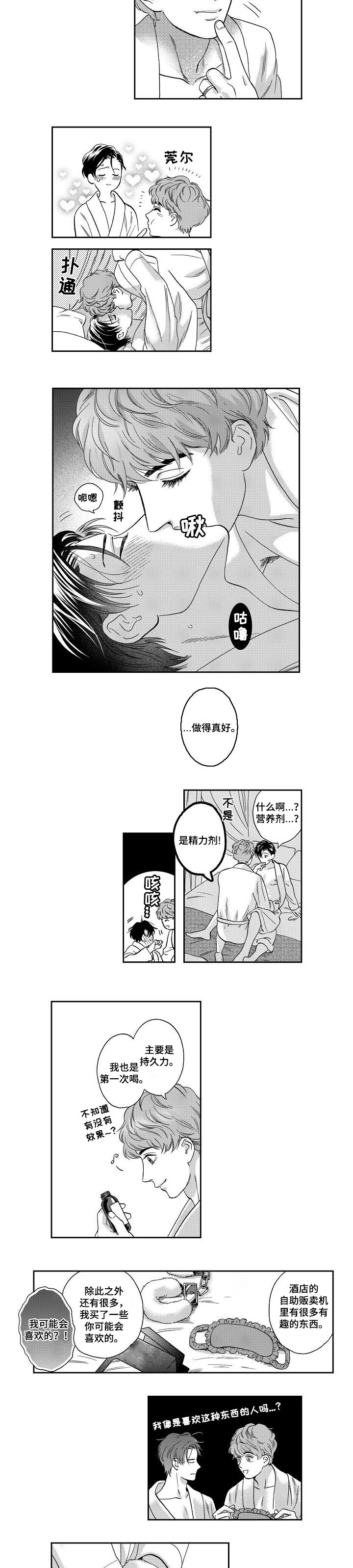 《三森的口腔》漫画最新章节第60章：你会喜欢的免费下拉式在线观看章节第【2】张图片