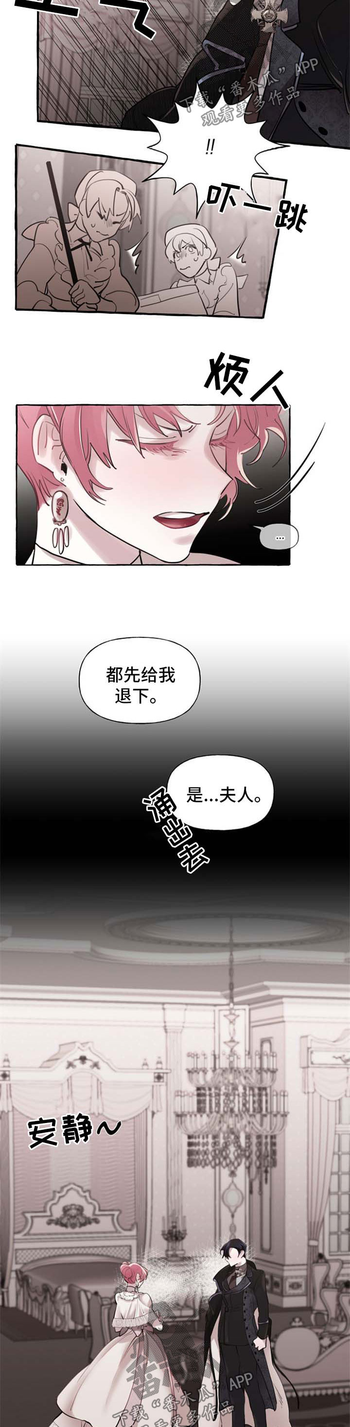 《盛情邀约》漫画最新章节第25章：拒绝免费下拉式在线观看章节第【9】张图片