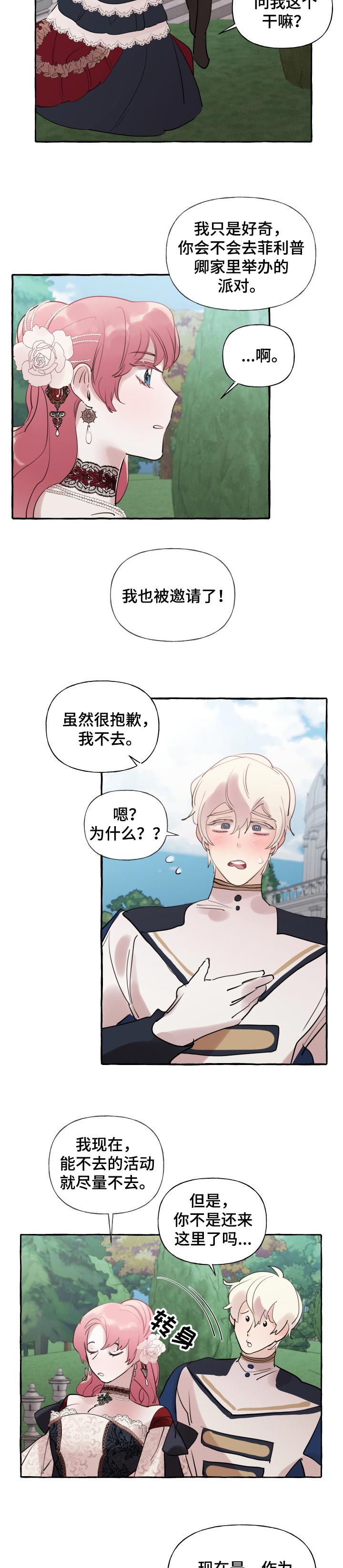 《盛情邀约》漫画最新章节第39章：限度免费下拉式在线观看章节第【6】张图片