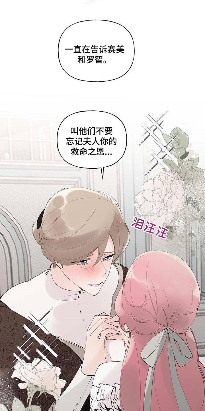 《盛情邀约》漫画最新章节第73章：【第二季】不再有留念免费下拉式在线观看章节第【18】张图片