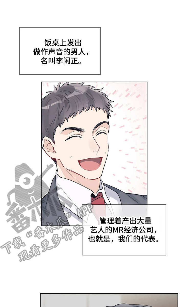 《单色谣言》漫画最新章节第18章：生鱼片免费下拉式在线观看章节第【11】张图片