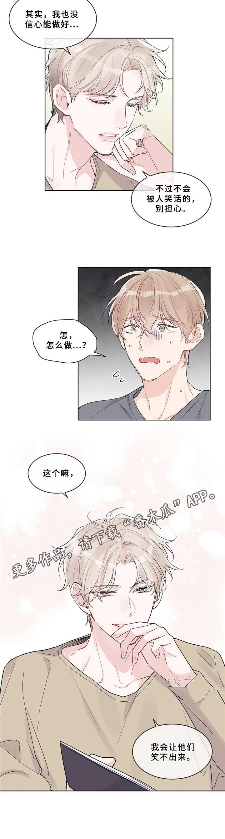 《单色谣言》漫画最新章节第13章：疲惫免费下拉式在线观看章节第【1】张图片