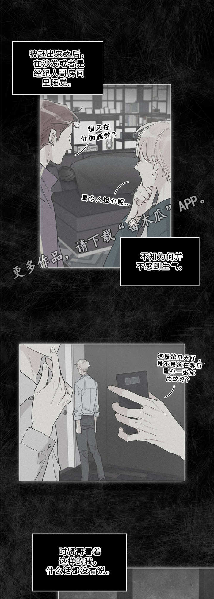 《单色谣言》漫画最新章节第13章：疲惫免费下拉式在线观看章节第【7】张图片