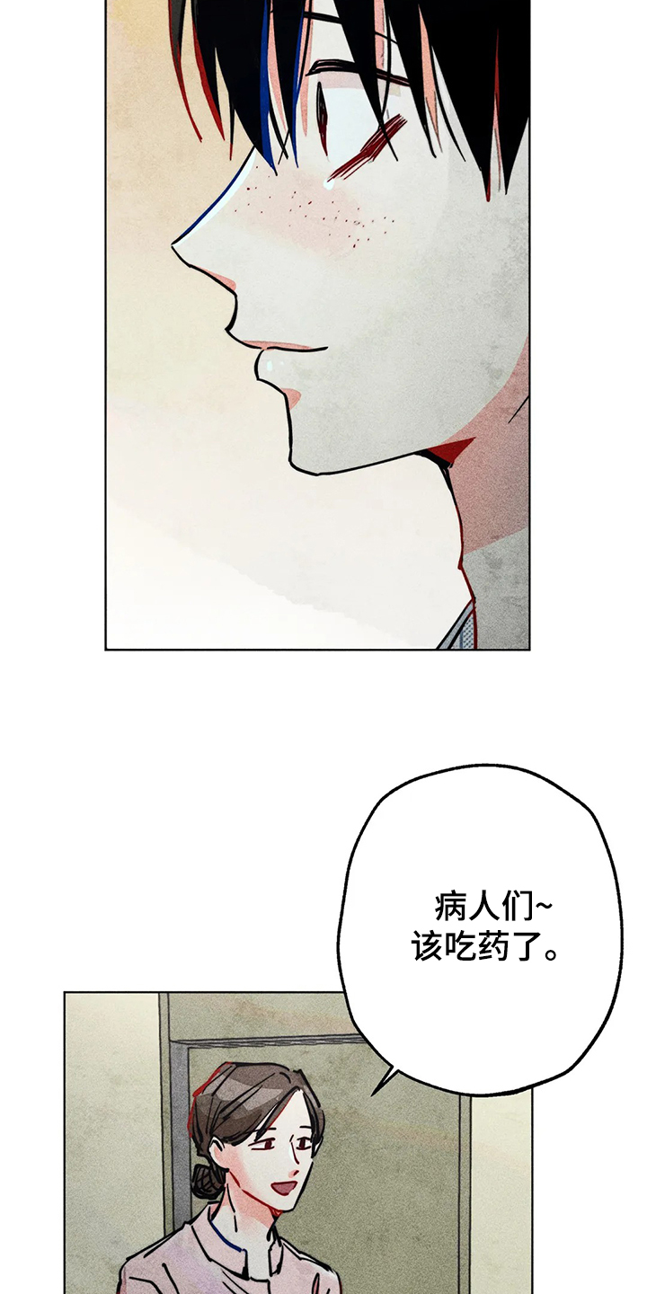 《凝视R》漫画最新章节第75章：我没病免费下拉式在线观看章节第【15】张图片