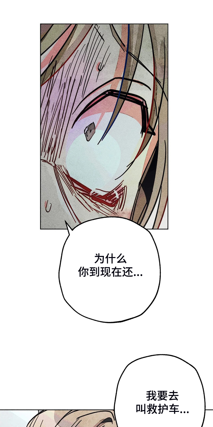 《凝视R》漫画最新章节第104章：怎么能这样对我免费下拉式在线观看章节第【13】张图片