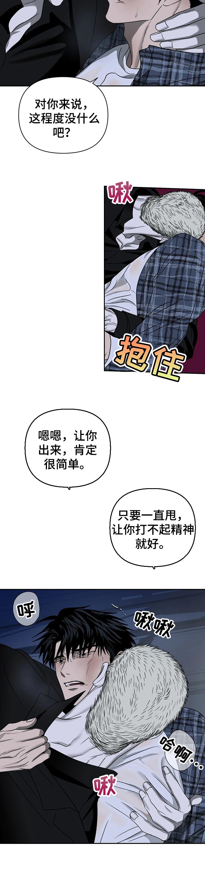 《一线之间》漫画最新章节第33章：一直在燃烧免费下拉式在线观看章节第【3】张图片