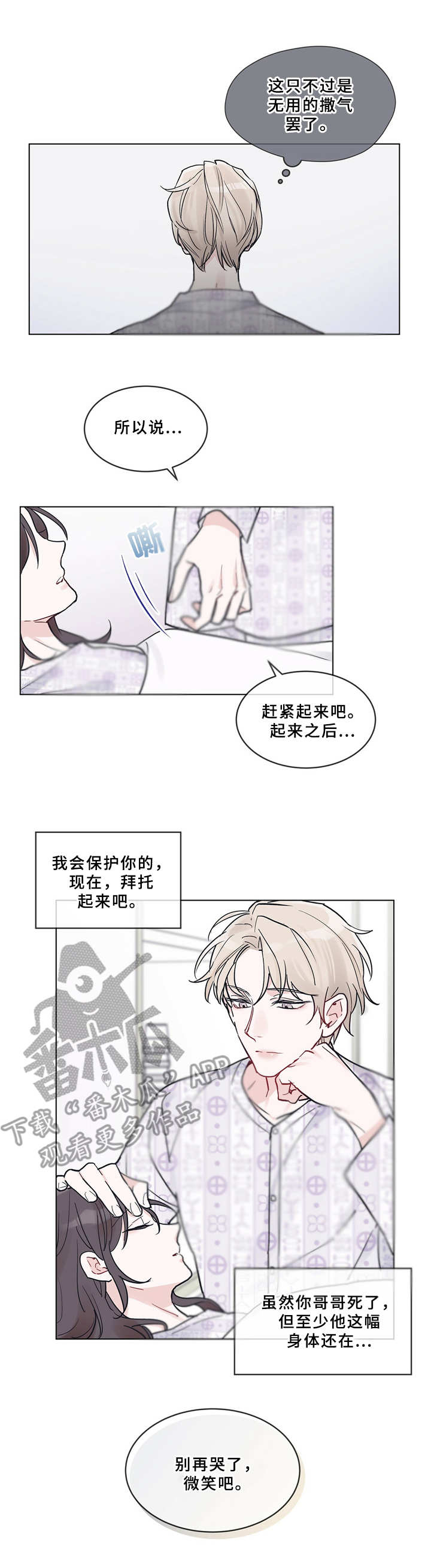 《单色谣言》漫画最新章节第6章：妹妹免费下拉式在线观看章节第【1】张图片