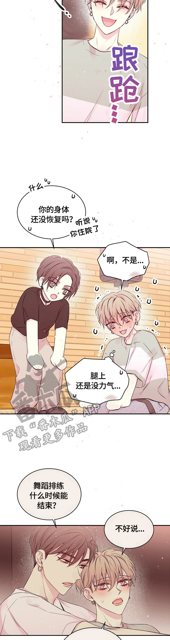 《Hold住娱乐圈》漫画最新章节第19章：无力免费下拉式在线观看章节第【2】张图片