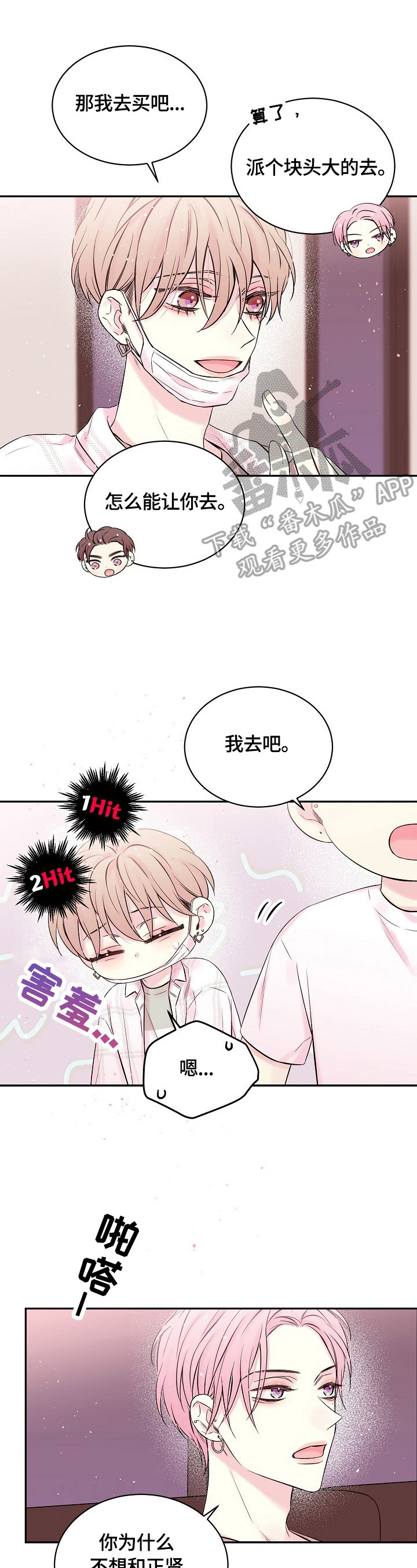 《Hold住娱乐圈》漫画最新章节第21章：心墙倒塌免费下拉式在线观看章节第【8】张图片