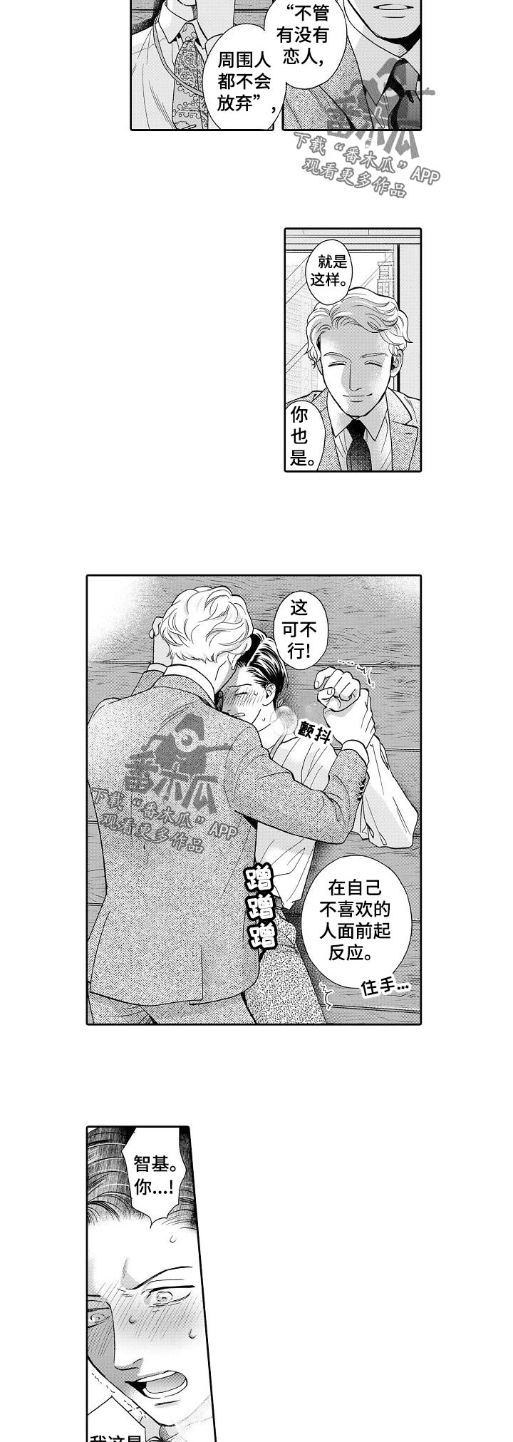 《三森的口腔》漫画最新章节第48章：我可以确认一下吧免费下拉式在线观看章节第【3】张图片