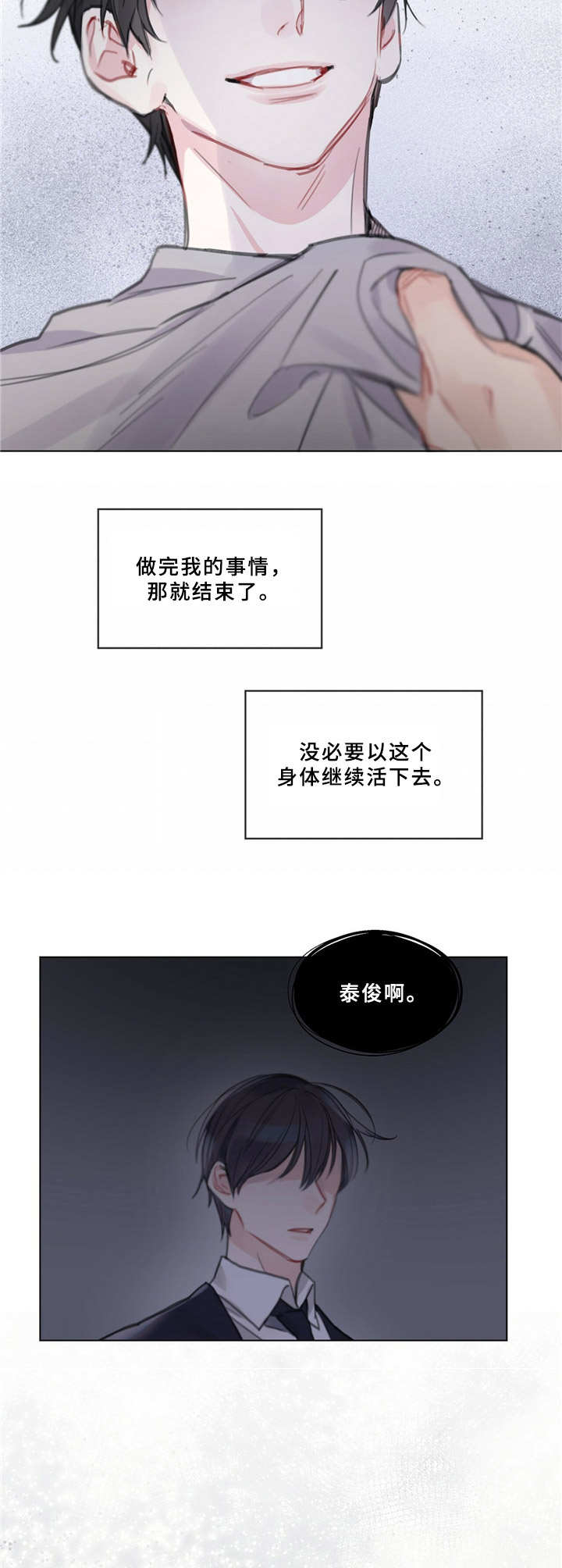 《单色谣言》漫画最新章节第2章：交错的世界免费下拉式在线观看章节第【2】张图片