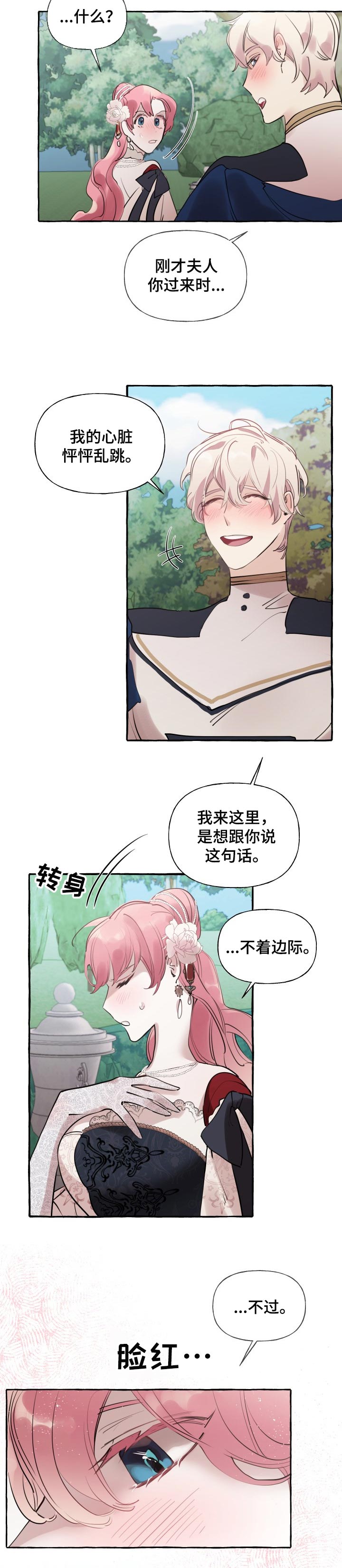 《盛情邀约》漫画最新章节第39章：限度免费下拉式在线观看章节第【8】张图片