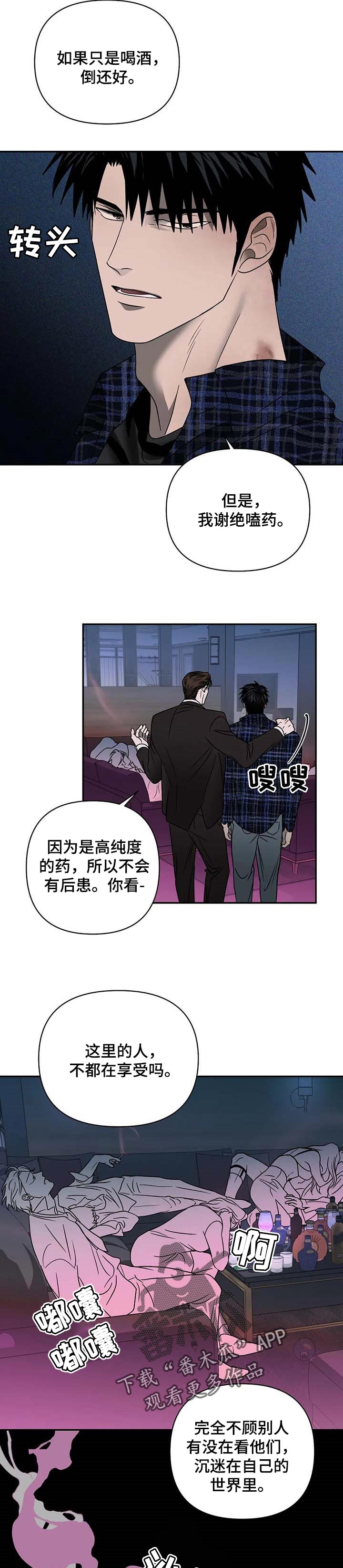 《一线之间》漫画最新章节第47章：阻扰免费下拉式在线观看章节第【7】张图片