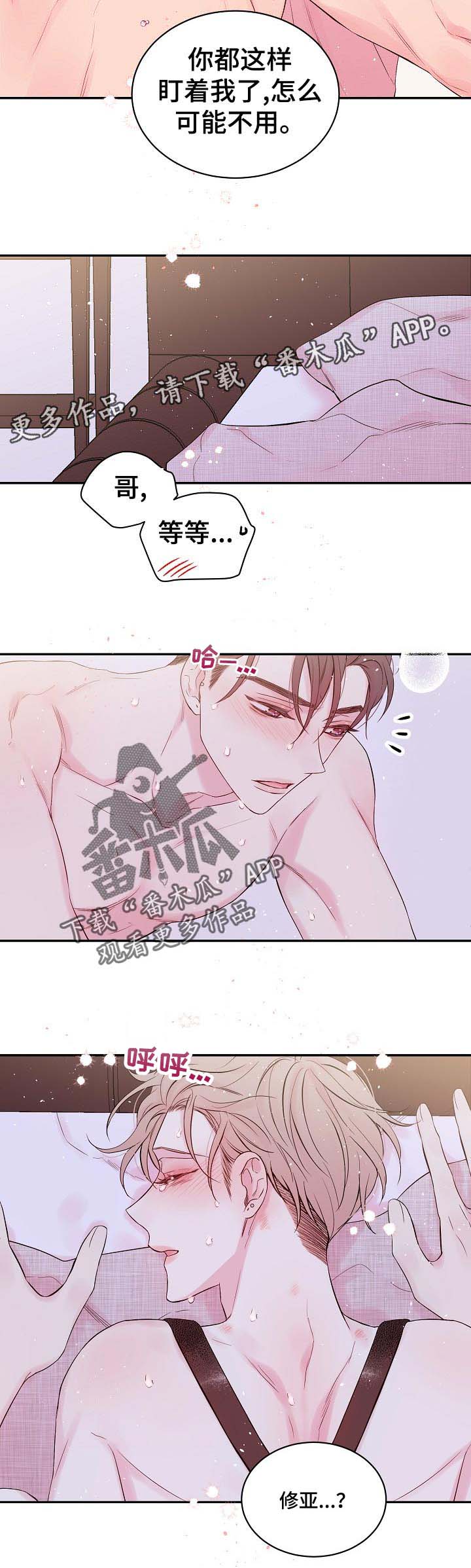 《Hold住娱乐圈》漫画最新章节第34章：尝试免费下拉式在线观看章节第【2】张图片