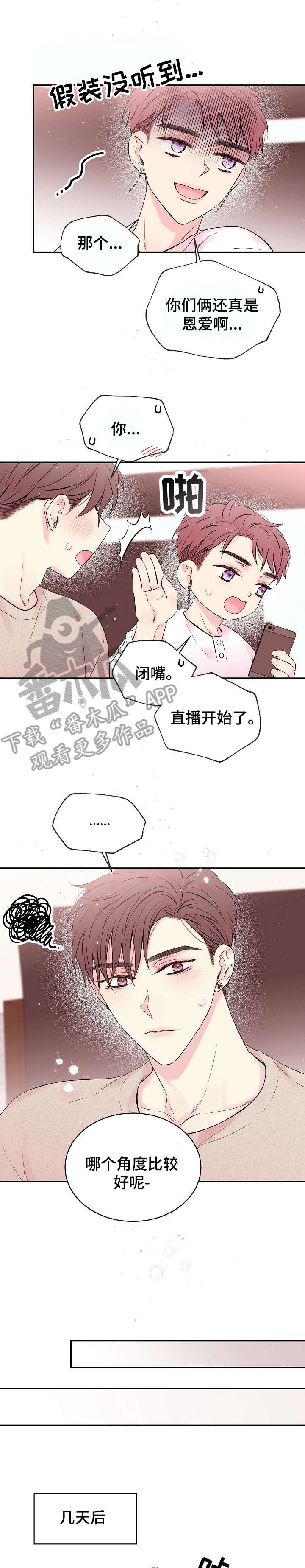 《Hold住娱乐圈》漫画最新章节第12章：没有免费下拉式在线观看章节第【5】张图片